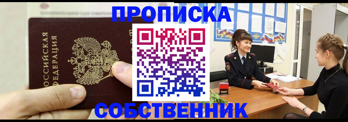 прописка законно в Малой Вишере